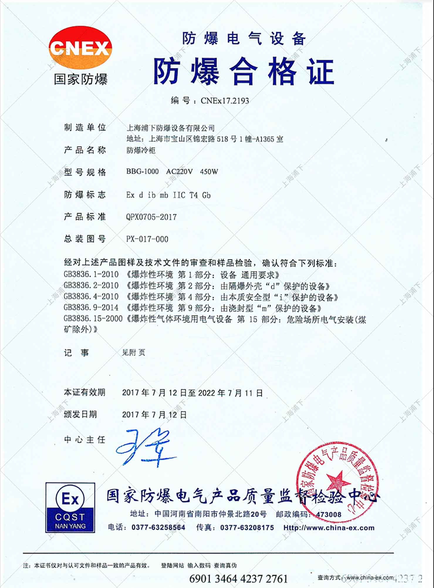 防爆四門冷藏冷凍冰箱BBG-1000L